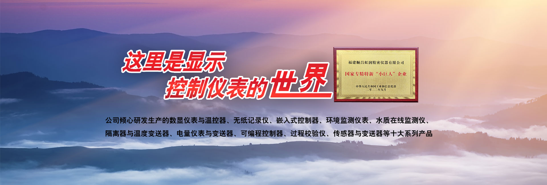 虹潤溫控