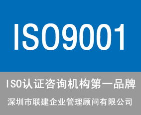 東莞ISO9001認(rèn)證咨詢公司選擇指南 服務(wù)、價(jià)格與商務(wù)信息咨詢解析